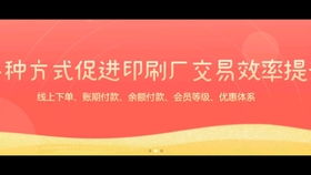 印刷商城系統專業定制開發,合作搜q群圖幫主.讓您品牌更有價值,印刷接單業務神器 印刷接單必備小程序