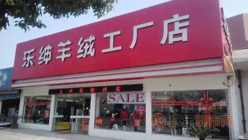 這次,真的搞大了 24年第一次,樂(lè)紳工廠店裝修清光59元起,還送豪禮 ... ... ... 商家信息 嘉定都市網(wǎng)
