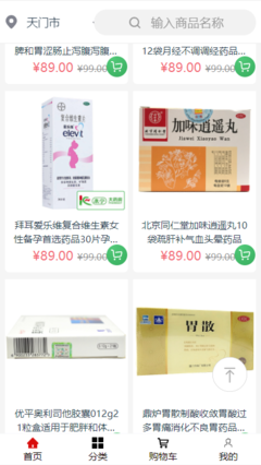 django開發最完美手機購物商城APP帶前后端源碼