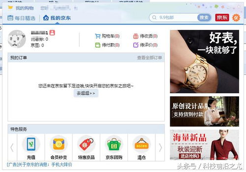 京東pc端瀏覽怎么關閉 今日頭條