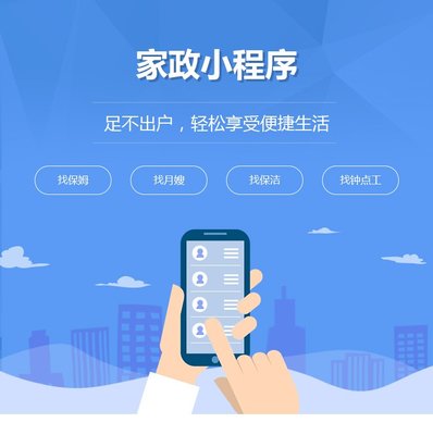 家政APP在線(xiàn)預(yù)約小程序同城維修本地上門(mén)服務(wù)軟件系統(tǒng)定制開(kāi)發(fā)-析客網(wǎng)絡(luò)