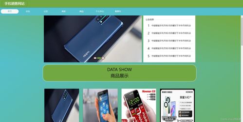 基于java springboot vue前后端分離手機(jī)銷(xiāo)售商城系統(tǒng)設(shè)計(jì)和實(shí)現(xiàn)